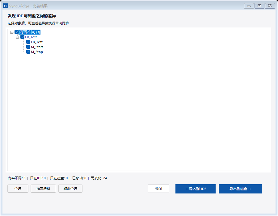 SyncBridge Compare 对象列表